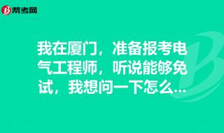 注册电气工程师报考条件及条件